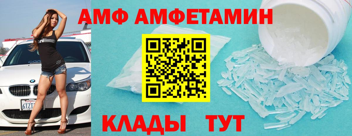 АМФЕТАМИН 98% Фурманов