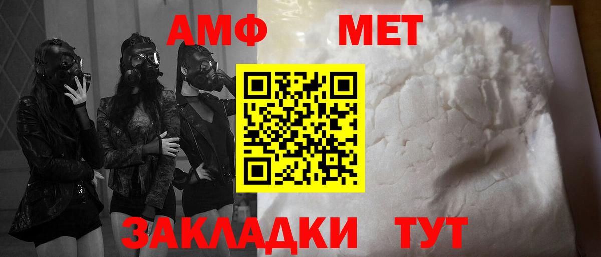 Фурманов  АМФЕТАМИН Розовый  Вход с VPN 