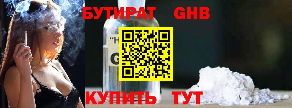 Бутират  БУТИРАТ BDO 33%  Вход с VPN  Фурманов 