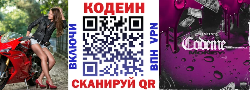 Кодеин Purple Drank  Фурманов 