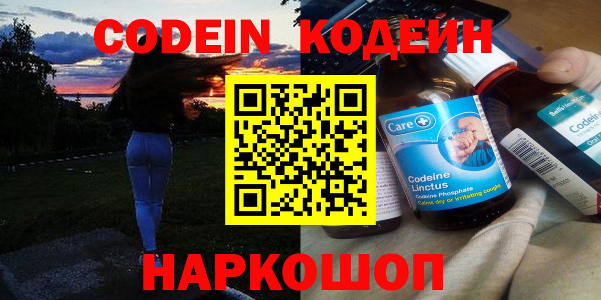 Фурманов  Кодеин Purple Drank  Вход с VPN 