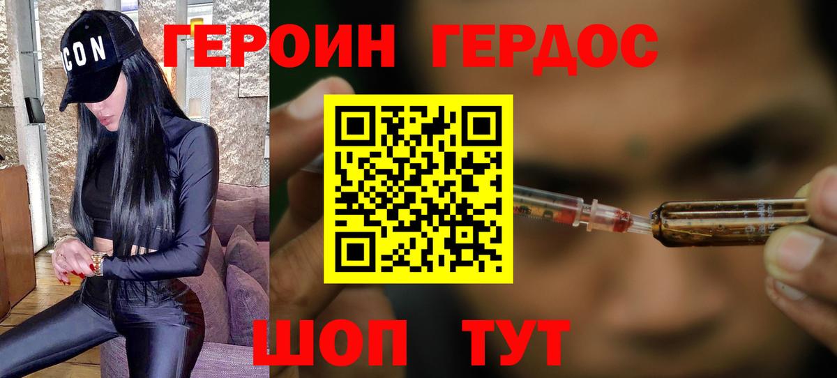 Фурманов  Героин хмурый  Вход с VPN 