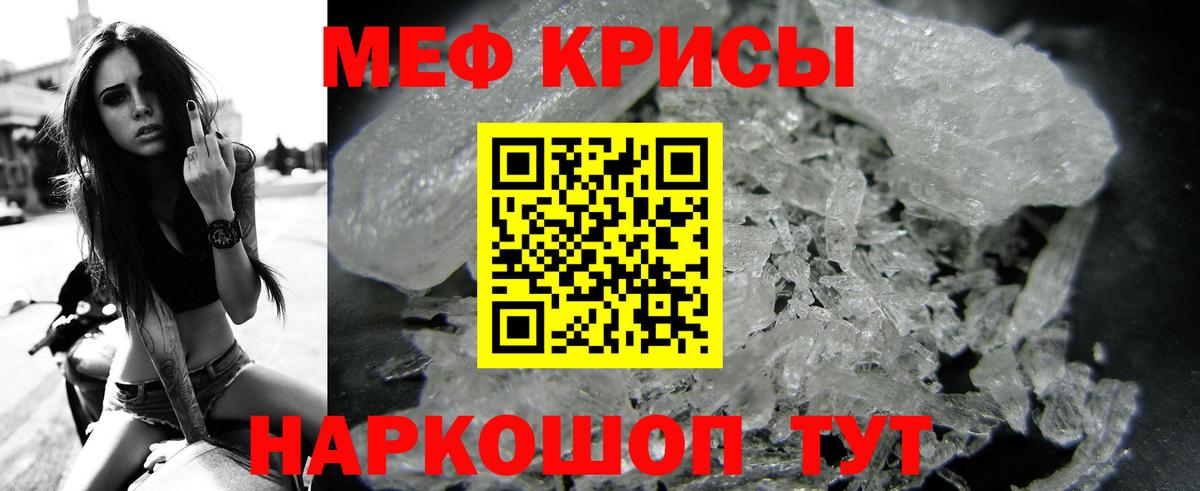 Меф мяу мяу мука Фурманов