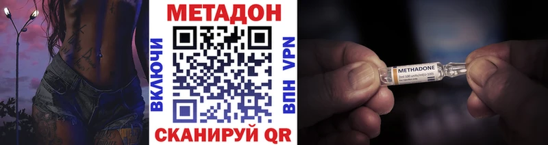 Метадон methadone Фурманов