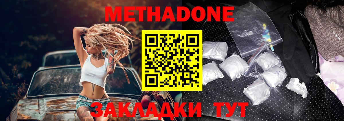 МЕТАДОН VHQ Фурманов
