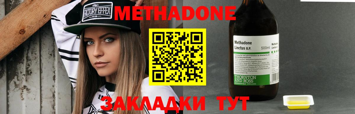 МЕТАДОН methadone  Вход с VPN  Фурманов 